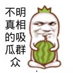 吃瓜群众搞笑大全视频,笑料百出！吃瓜群众搞笑大全视频集锦